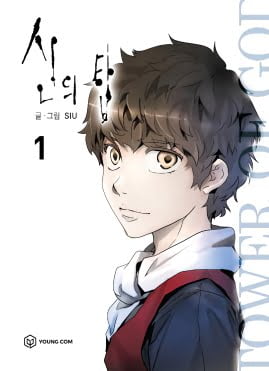 Tower of God, Vol 1